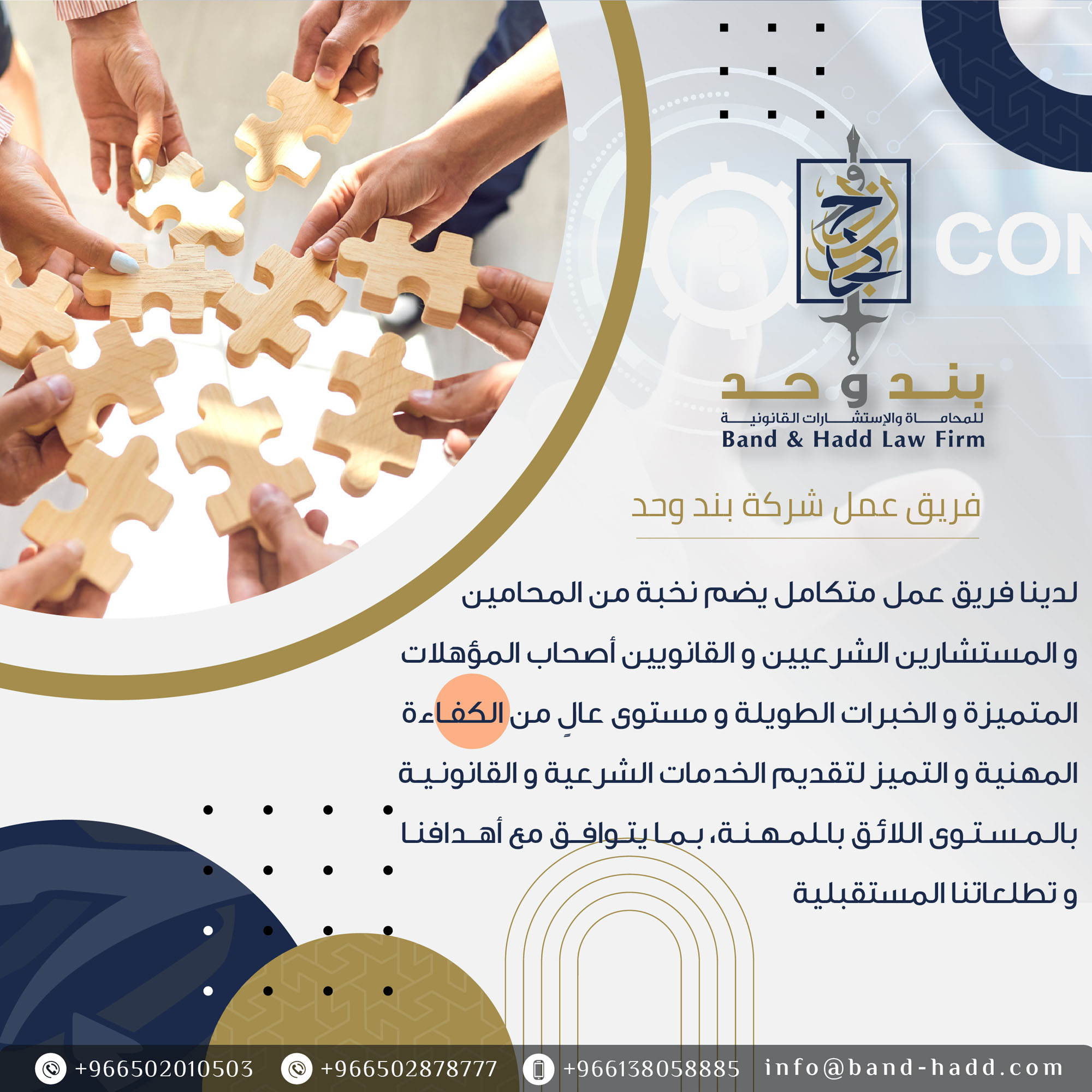 مكتب محاماه للاستشارات الشرعية في الخبر | شركة بند وحد للمحاماه